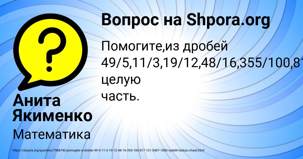Картинка с текстом вопроса от пользователя Анита Якименко