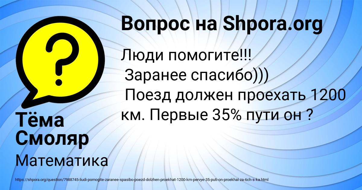 Картинка с текстом вопроса от пользователя Тёма Смоляр