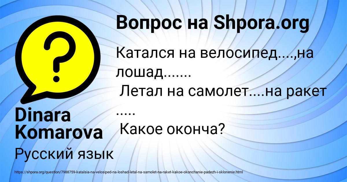Картинка с текстом вопроса от пользователя Dinara Komarova
