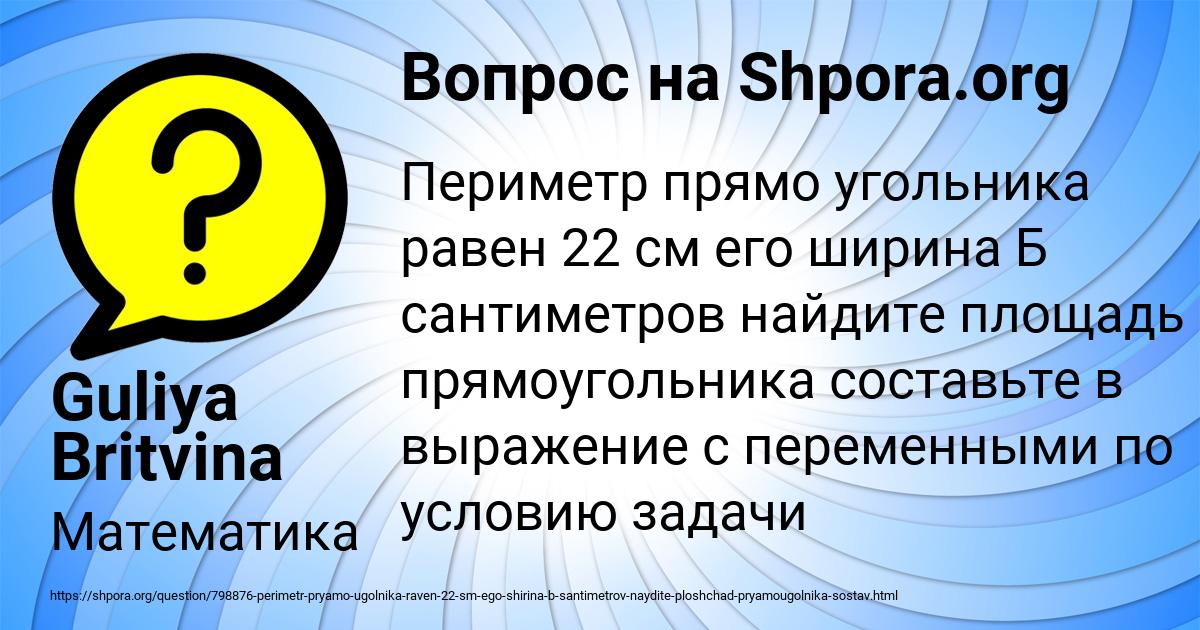 Картинка с текстом вопроса от пользователя Guliya Britvina
