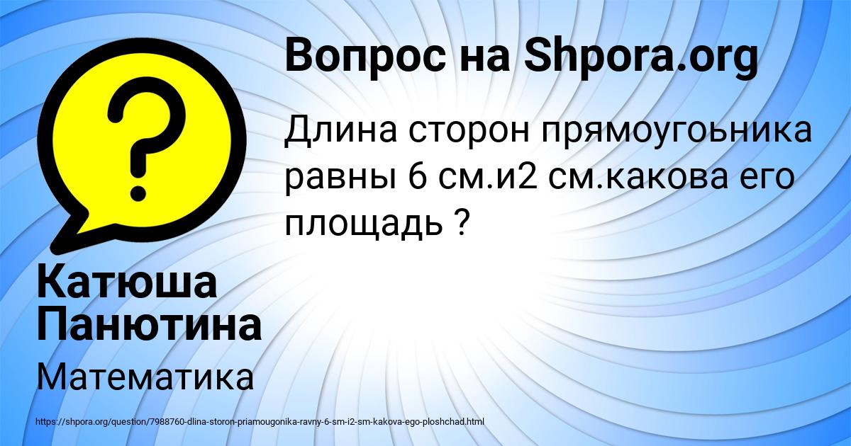 Картинка с текстом вопроса от пользователя Катюша Панютина
