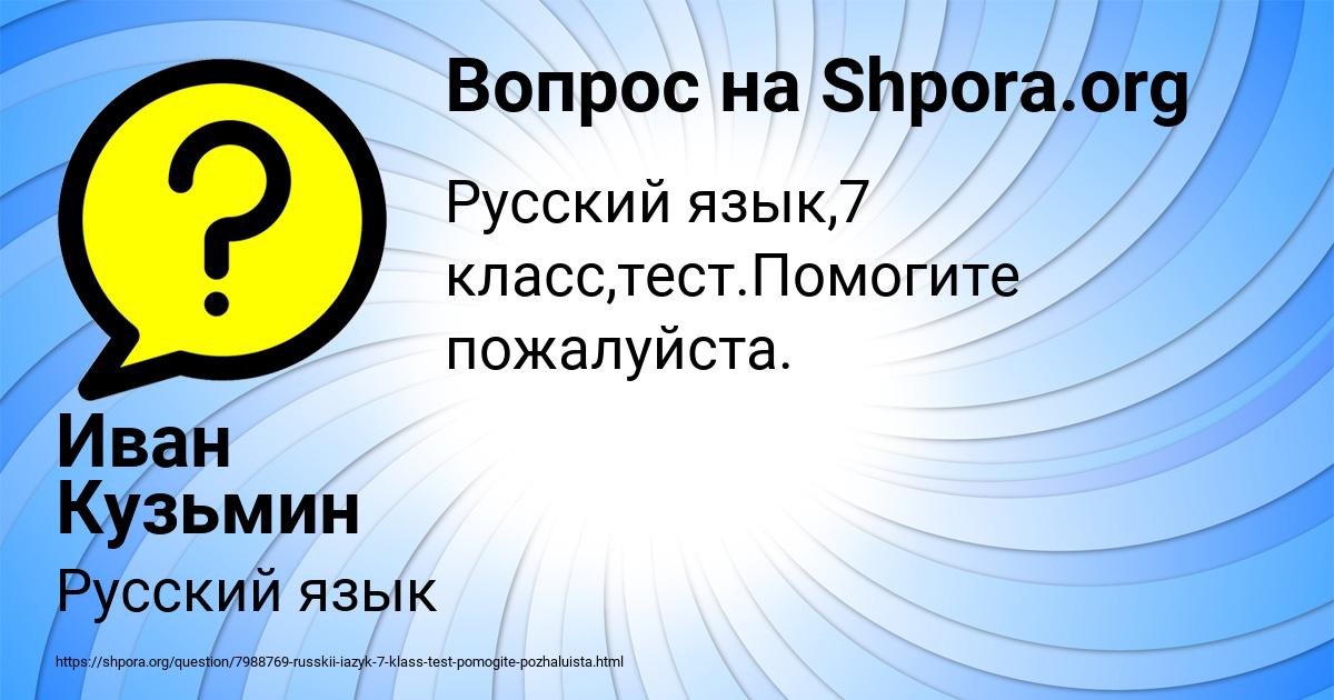 Картинка с текстом вопроса от пользователя Иван Кузьмин