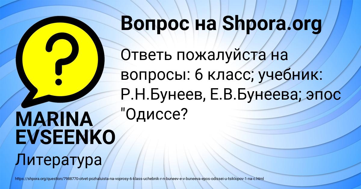 Картинка с текстом вопроса от пользователя MARINA EVSEENKO