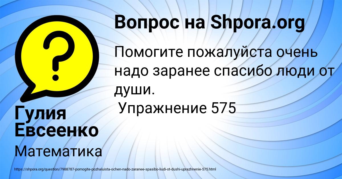 Картинка с текстом вопроса от пользователя Гулия Евсеенко