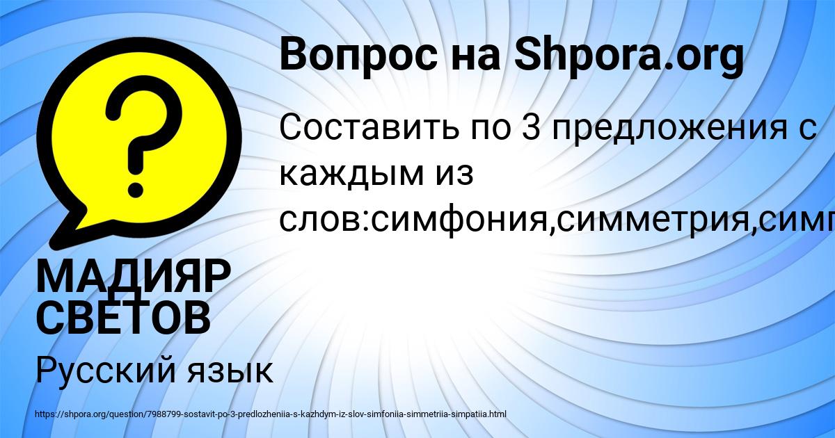 Картинка с текстом вопроса от пользователя МАДИЯР СВЕТОВ