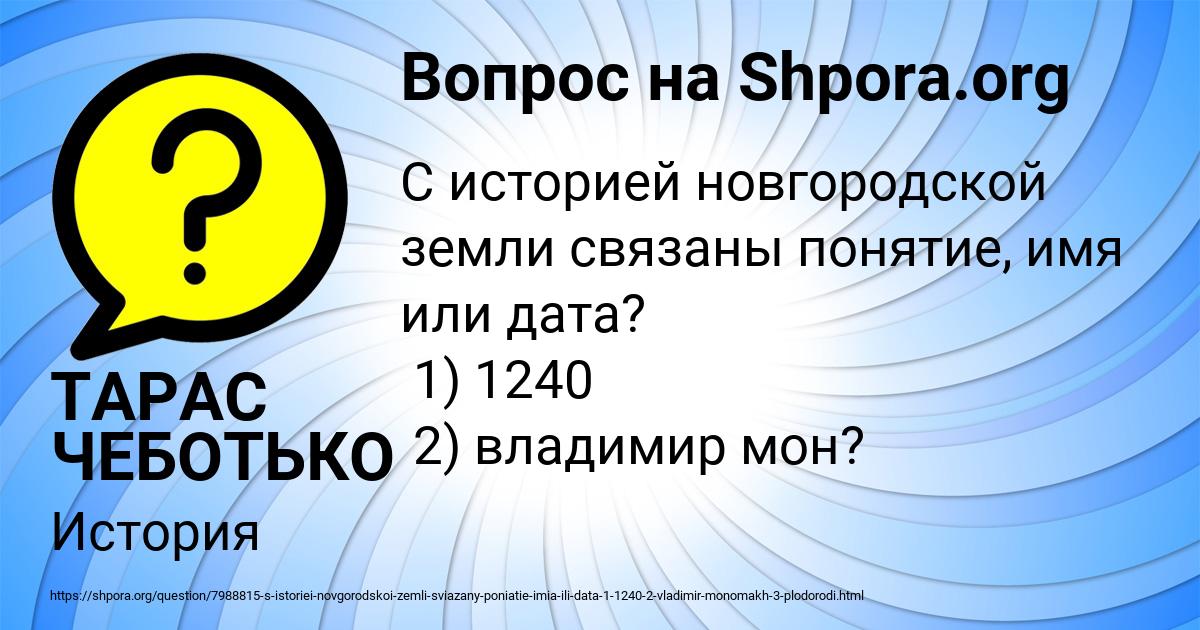 Картинка с текстом вопроса от пользователя ТАРАС ЧЕБОТЬКО