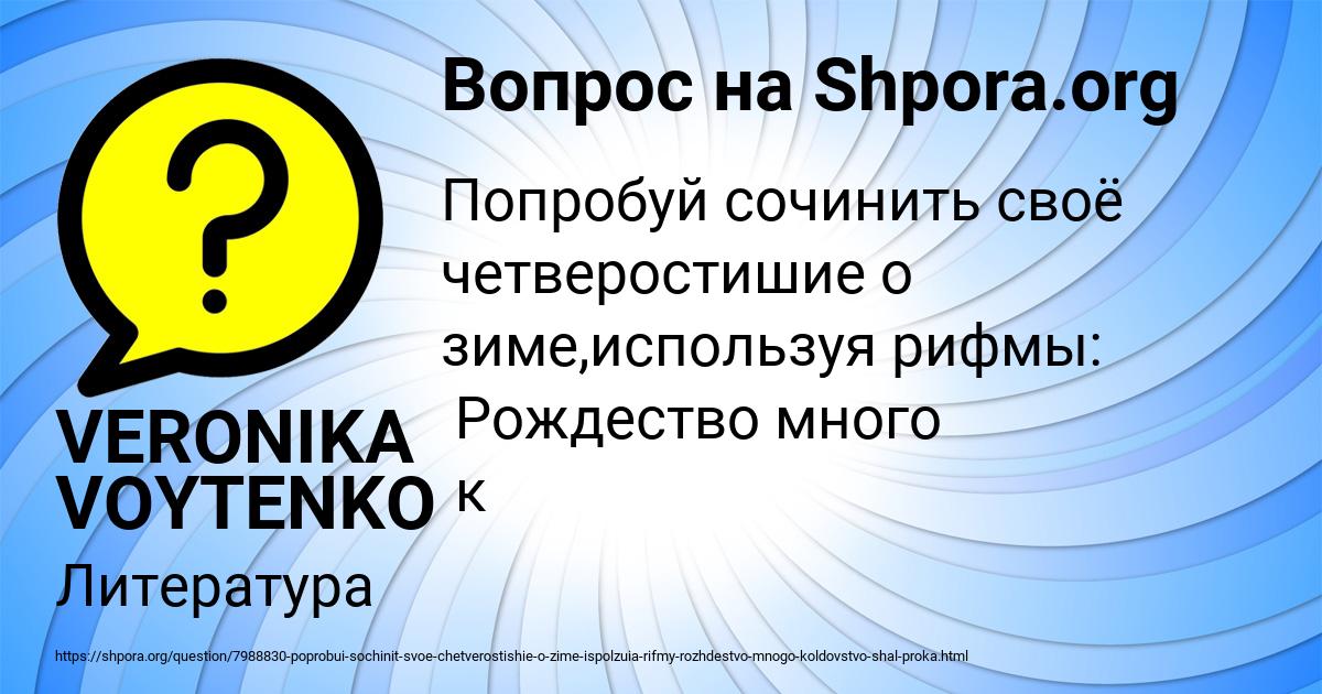 Картинка с текстом вопроса от пользователя VERONIKA VOYTENKO