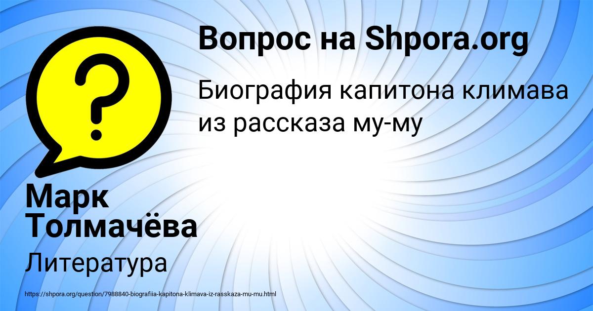 Картинка с текстом вопроса от пользователя Марк Толмачёва