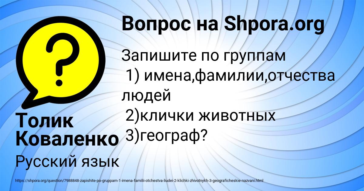 Картинка с текстом вопроса от пользователя Толик Коваленко