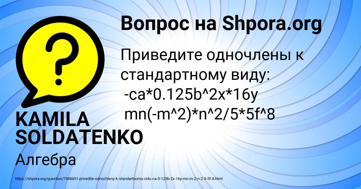 Картинка с текстом вопроса от пользователя KAMILA SOLDATENKO