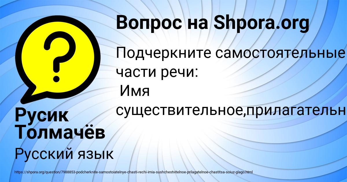 Картинка с текстом вопроса от пользователя Русик Толмачёв