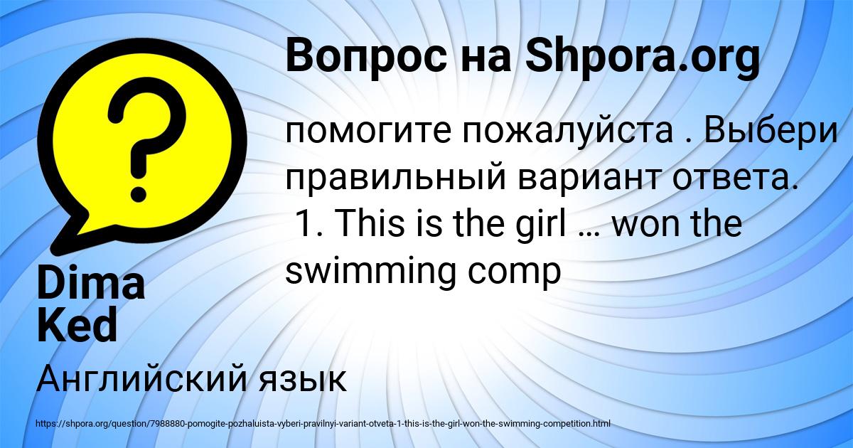 Картинка с текстом вопроса от пользователя Dima Ked