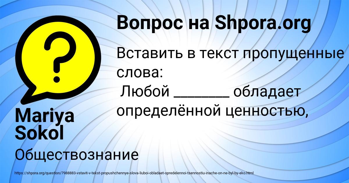 Картинка с текстом вопроса от пользователя Mariya Sokol