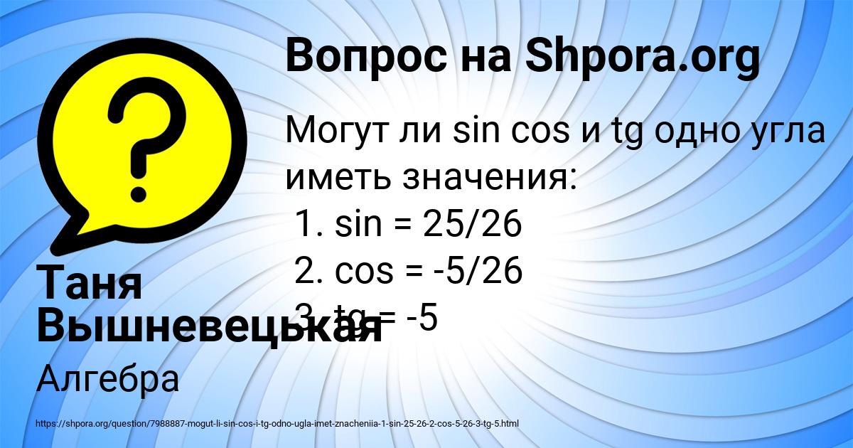 Картинка с текстом вопроса от пользователя Таня Вышневецькая