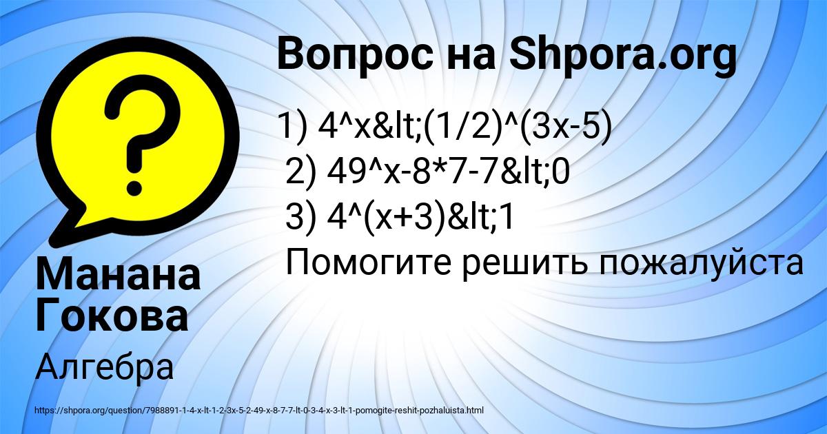 Картинка с текстом вопроса от пользователя Манана Гокова