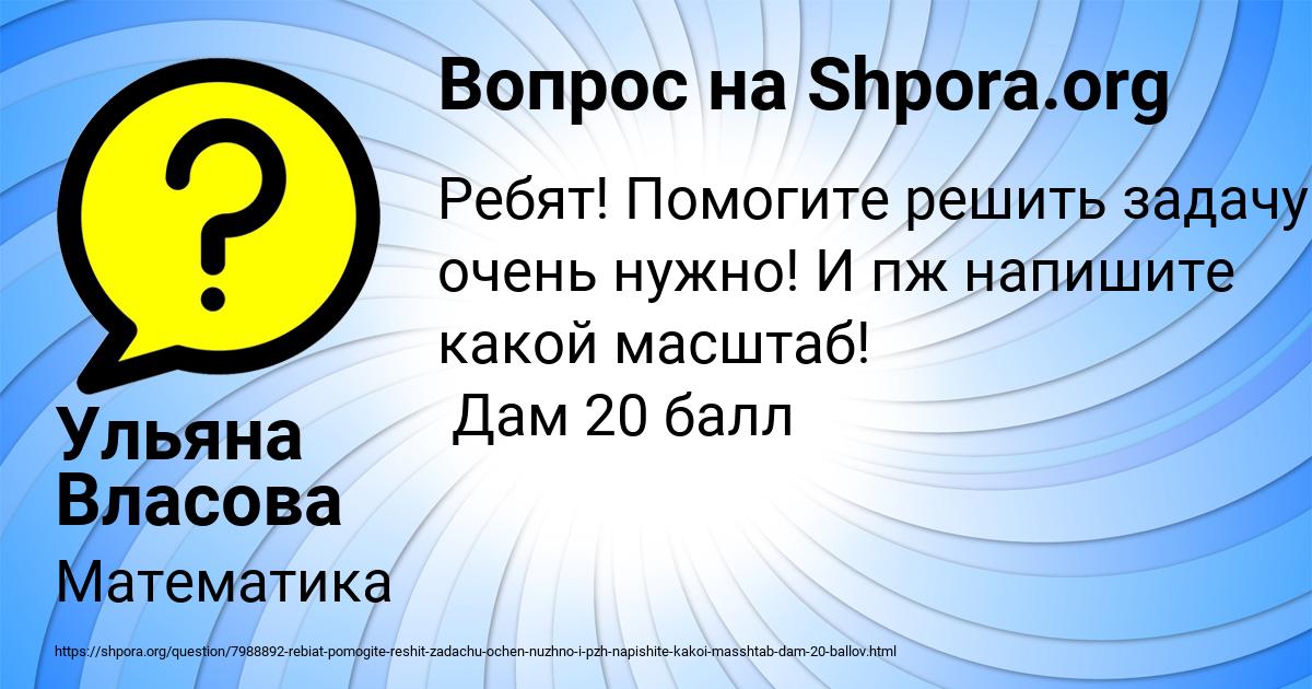 Картинка с текстом вопроса от пользователя Ульяна Власова