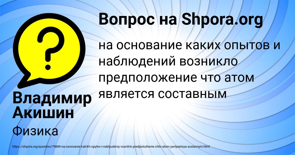 Картинка с текстом вопроса от пользователя Владимир Акишин