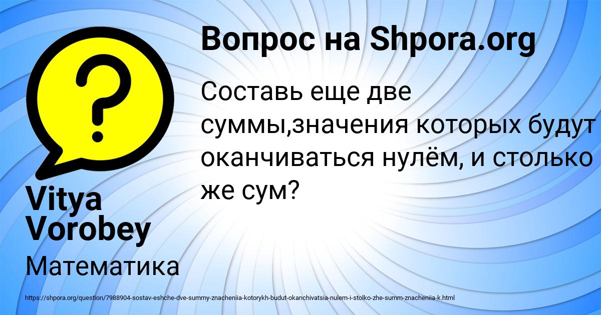 Картинка с текстом вопроса от пользователя Vitya Vorobey