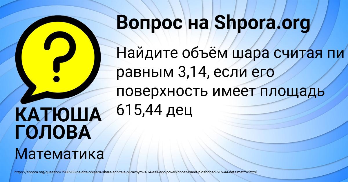 Картинка с текстом вопроса от пользователя КАТЮША ГОЛОВА