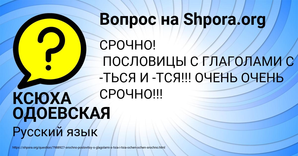 Картинка с текстом вопроса от пользователя КСЮХА ОДОЕВСКАЯ
