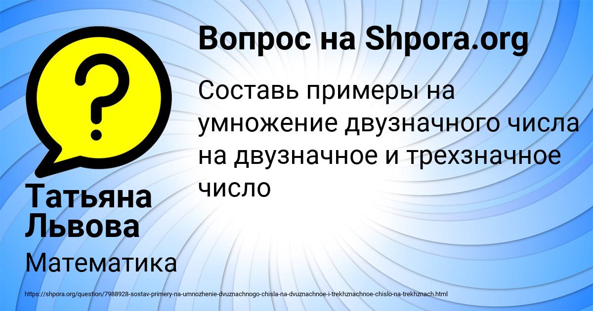 Картинка с текстом вопроса от пользователя Татьяна Львова