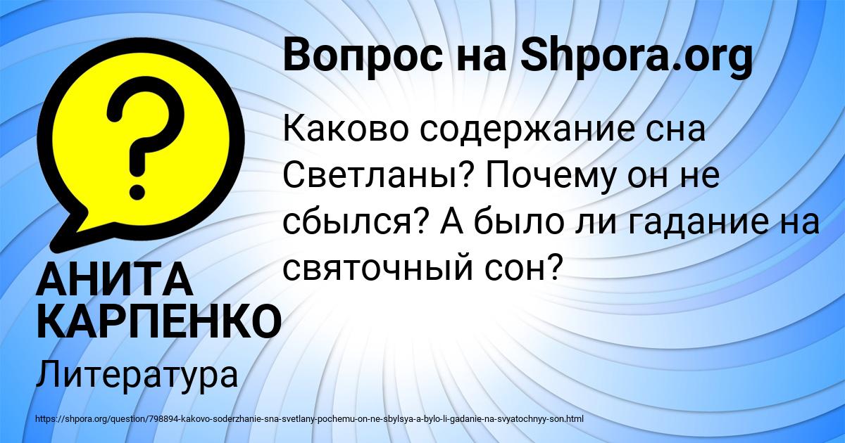 Картинка с текстом вопроса от пользователя АНИТА КАРПЕНКО