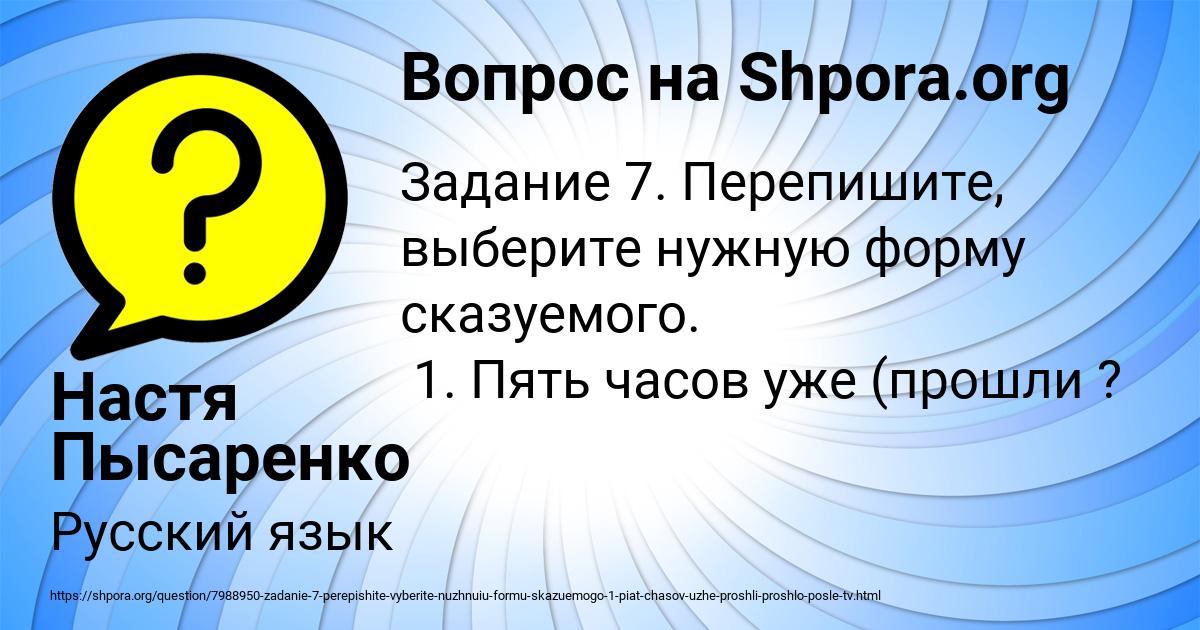 Картинка с текстом вопроса от пользователя Настя Пысаренко