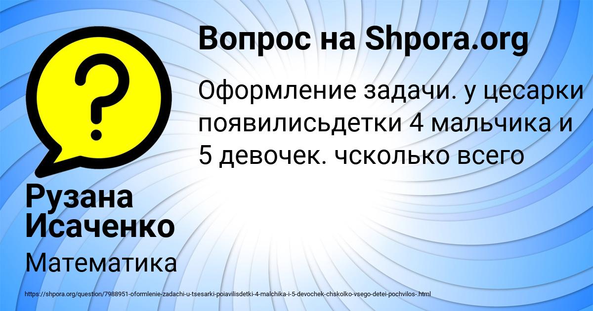 Картинка с текстом вопроса от пользователя Рузана Исаченко