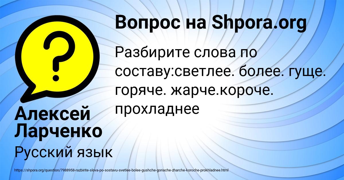Картинка с текстом вопроса от пользователя Алексей Ларченко