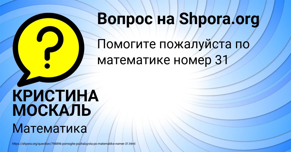 Картинка с текстом вопроса от пользователя КРИСТИНА МОСКАЛЬ