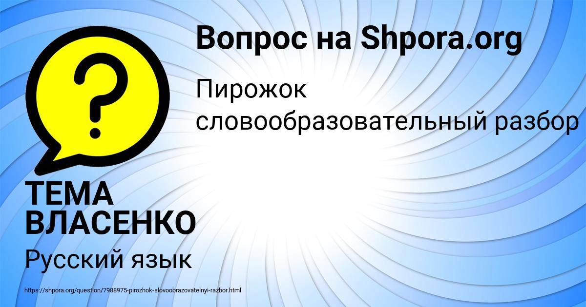Картинка с текстом вопроса от пользователя ТЕМА ВЛАСЕНКО