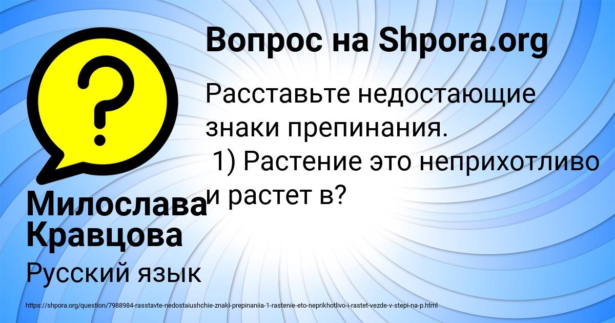 Картинка с текстом вопроса от пользователя Милослава Кравцова