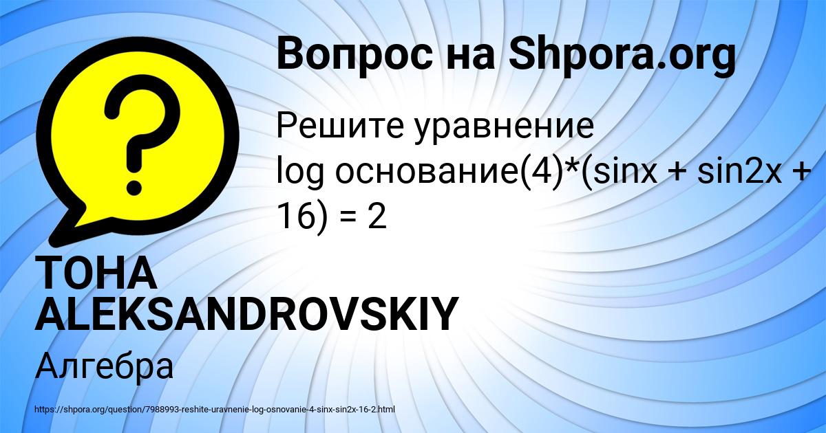 Картинка с текстом вопроса от пользователя TOHA ALEKSANDROVSKIY