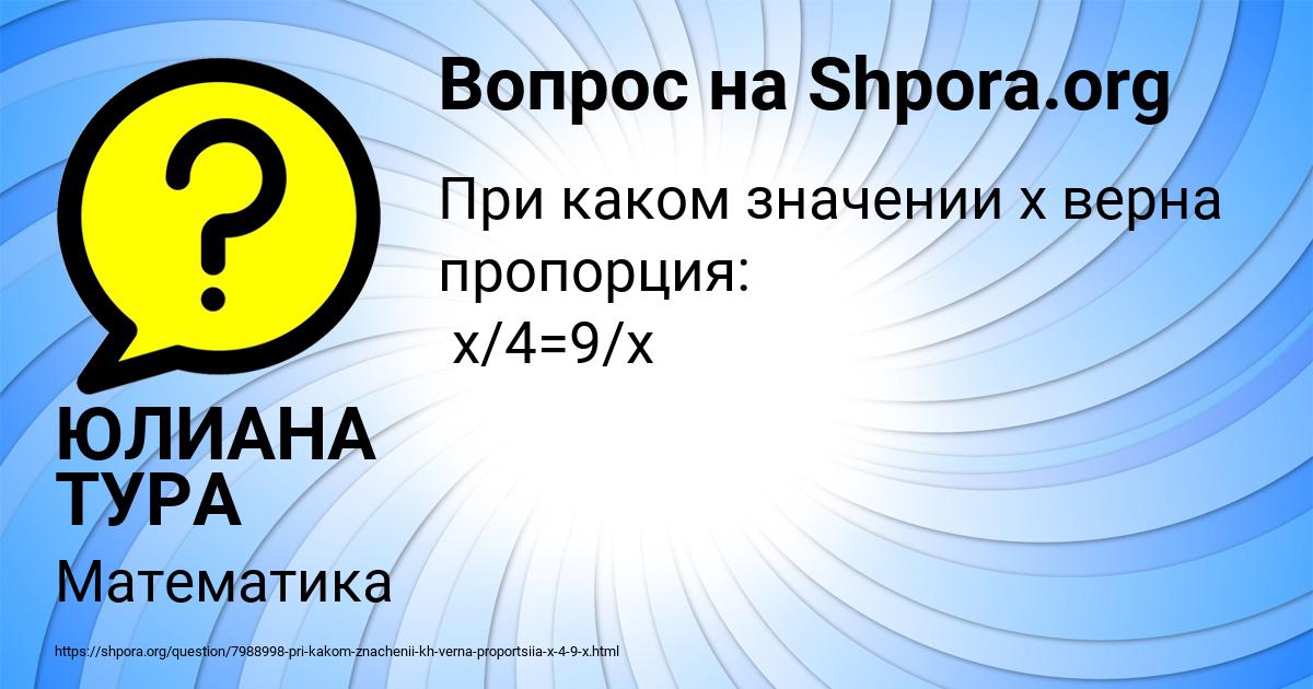 Картинка с текстом вопроса от пользователя ЮЛИАНА ТУРА