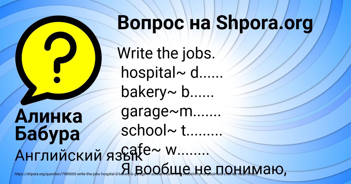 Картинка с текстом вопроса от пользователя Алинка Бабура