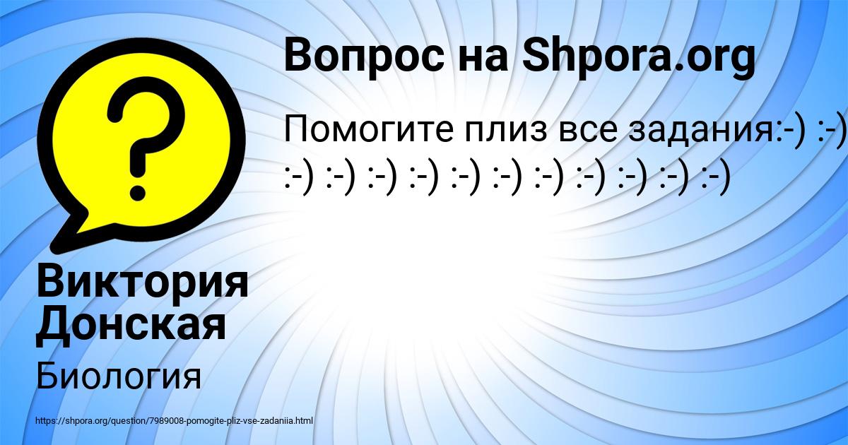 Картинка с текстом вопроса от пользователя Виктория Донская