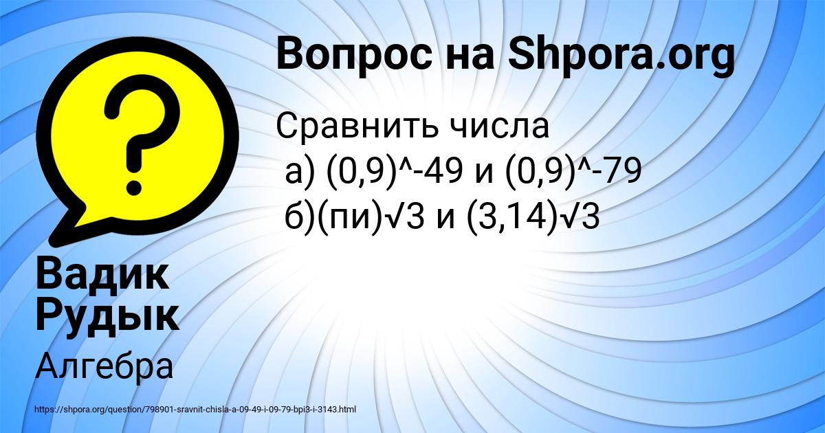 Картинка с текстом вопроса от пользователя Вадик Рудык