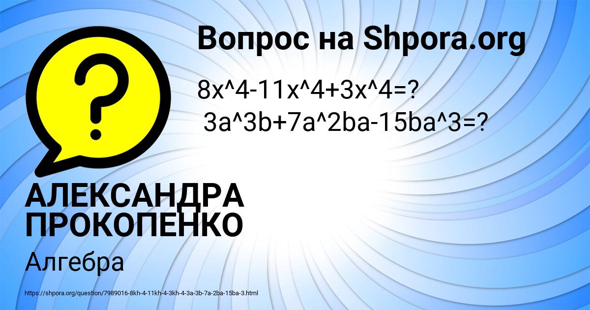 Картинка с текстом вопроса от пользователя АЛЕКСАНДРА ПРОКОПЕНКО