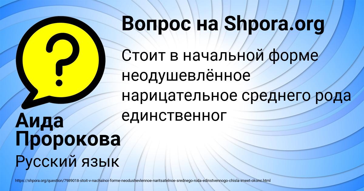 Картинка с текстом вопроса от пользователя Аида Пророкова