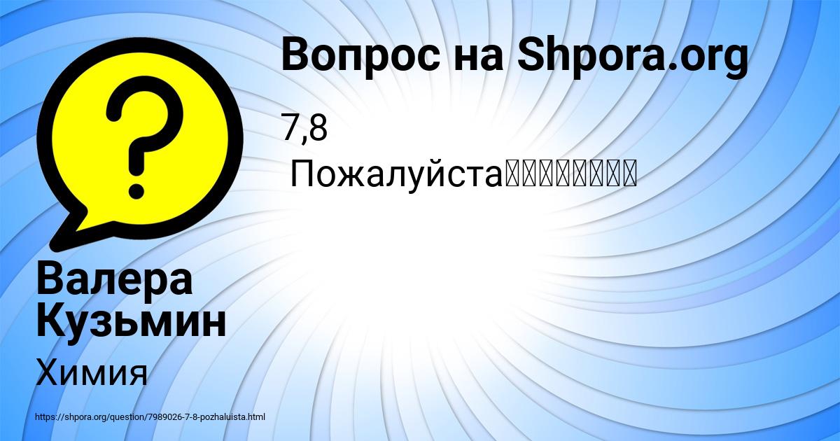Картинка с текстом вопроса от пользователя Валера Кузьмин