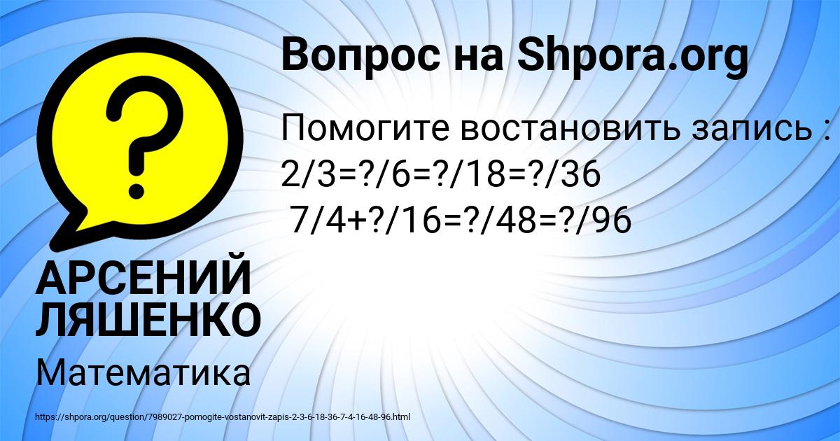 Картинка с текстом вопроса от пользователя АРСЕНИЙ ЛЯШЕНКО