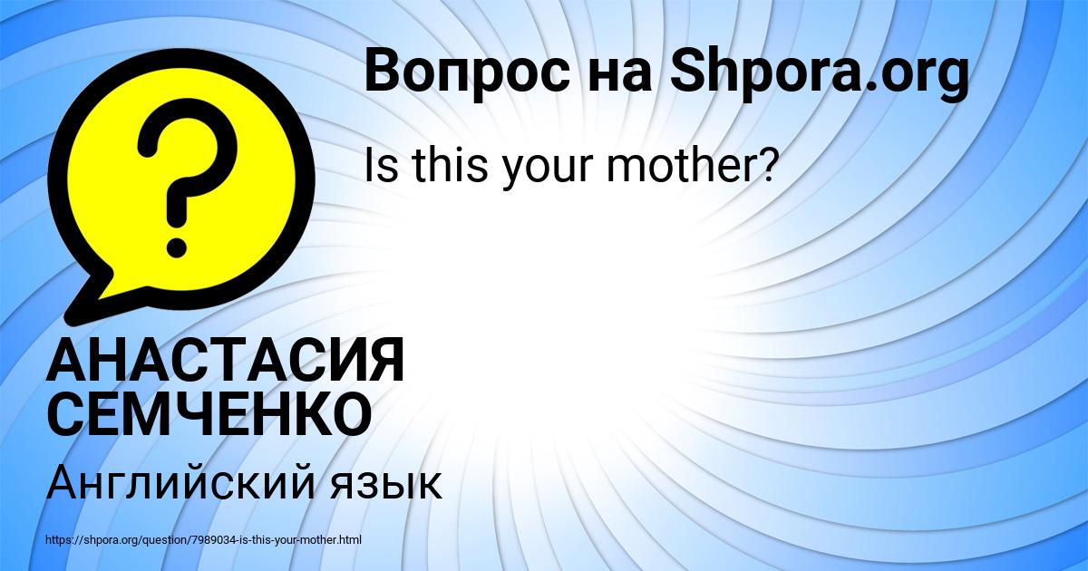 Картинка с текстом вопроса от пользователя АНАСТАСИЯ СЕМЧЕНКО