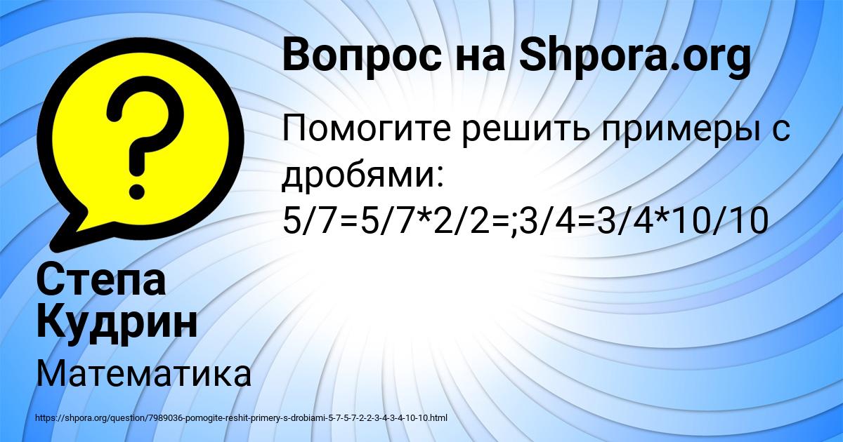 Картинка с текстом вопроса от пользователя Степа Кудрин