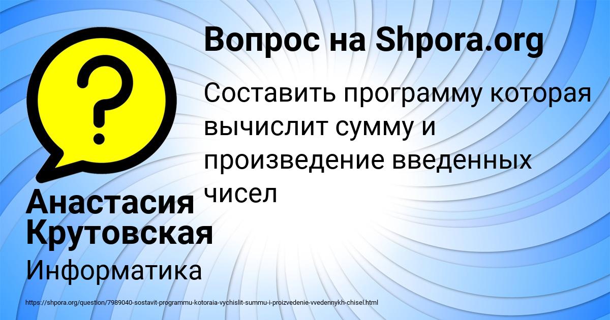 Картинка с текстом вопроса от пользователя Анастасия Крутовская
