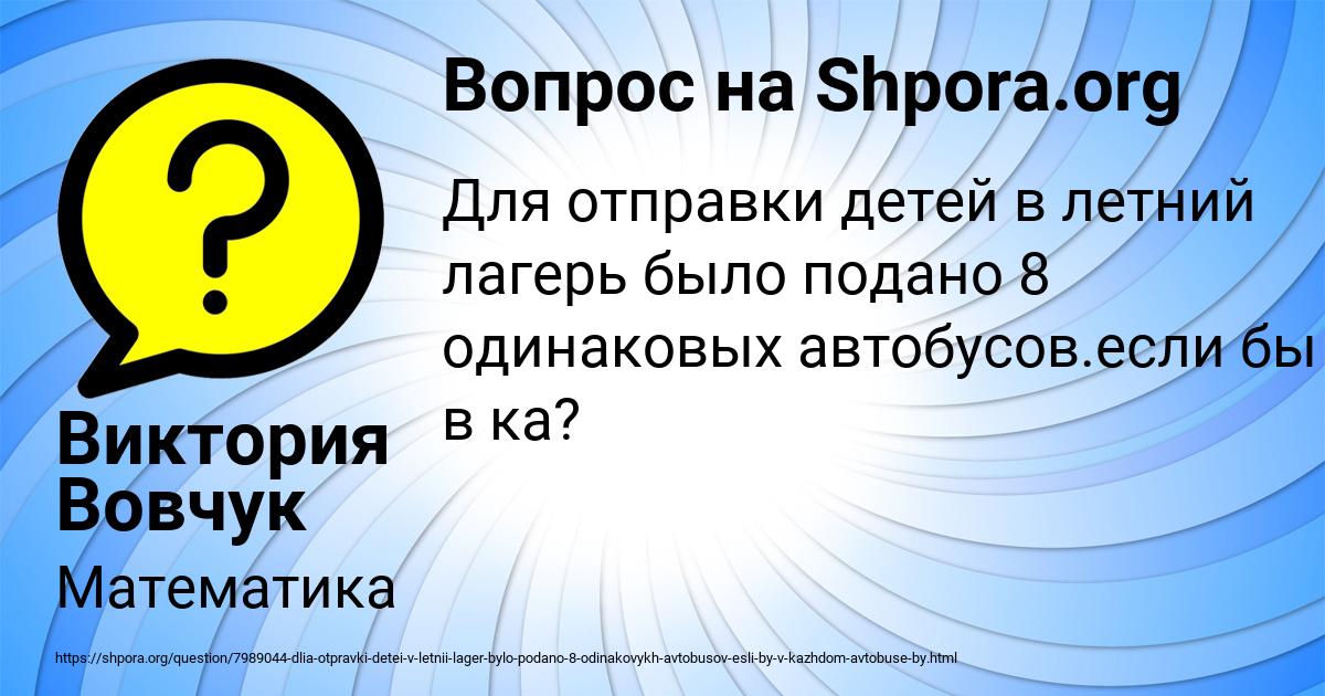 Картинка с текстом вопроса от пользователя Виктория Вовчук