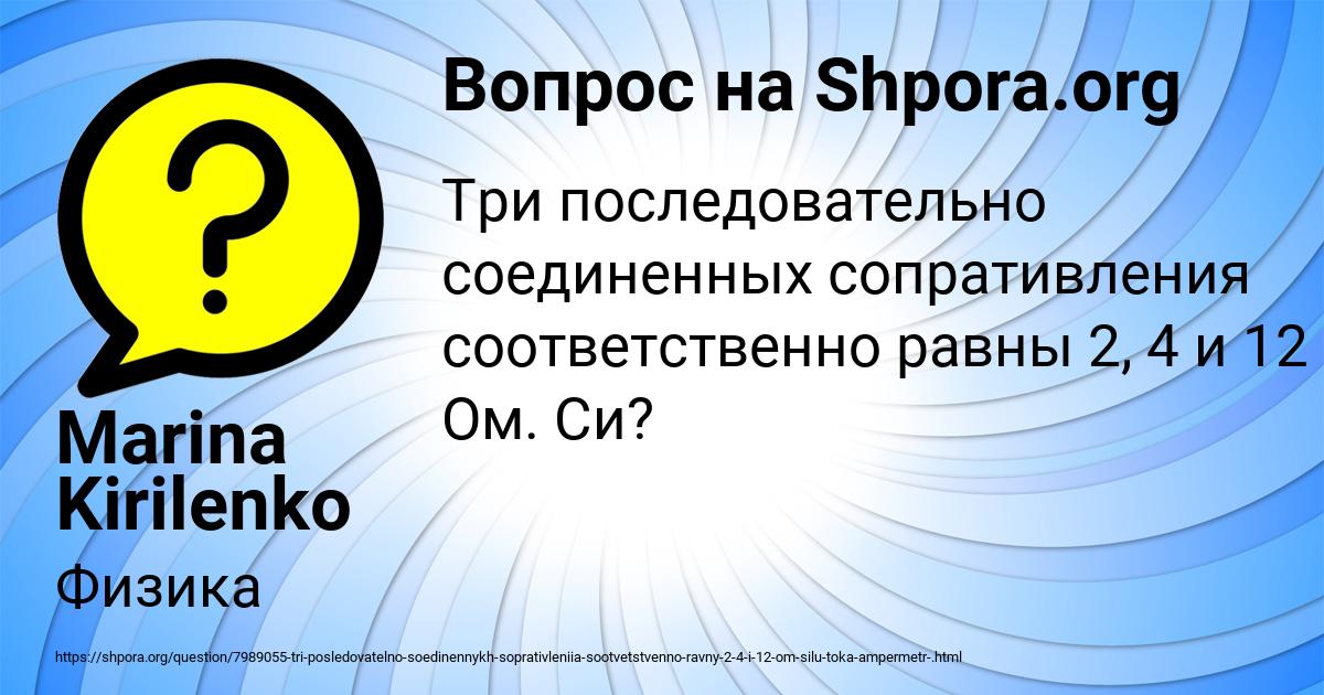 Картинка с текстом вопроса от пользователя Marina Kirilenko