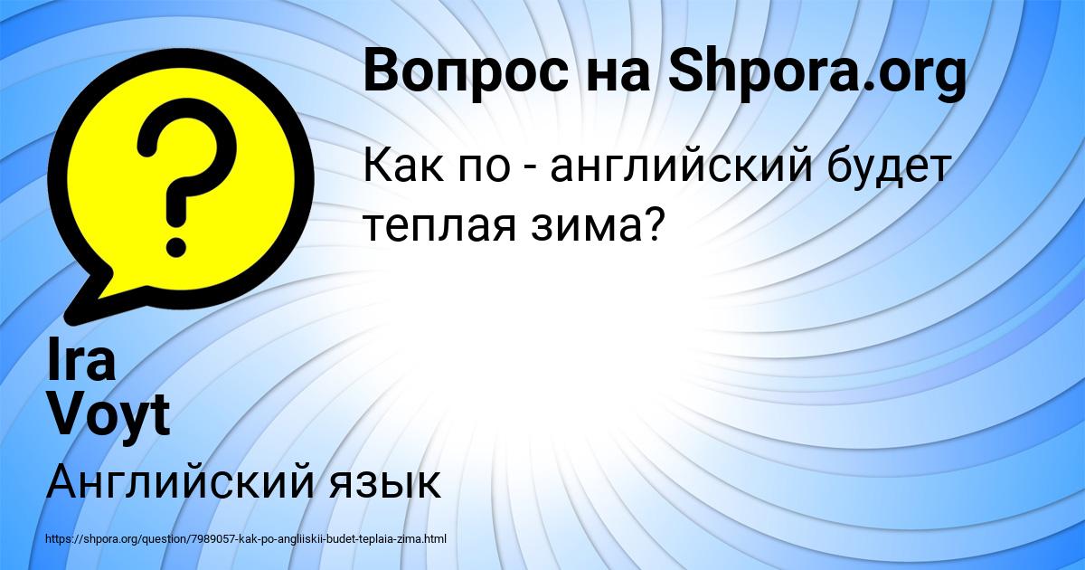 Картинка с текстом вопроса от пользователя Ira Voyt