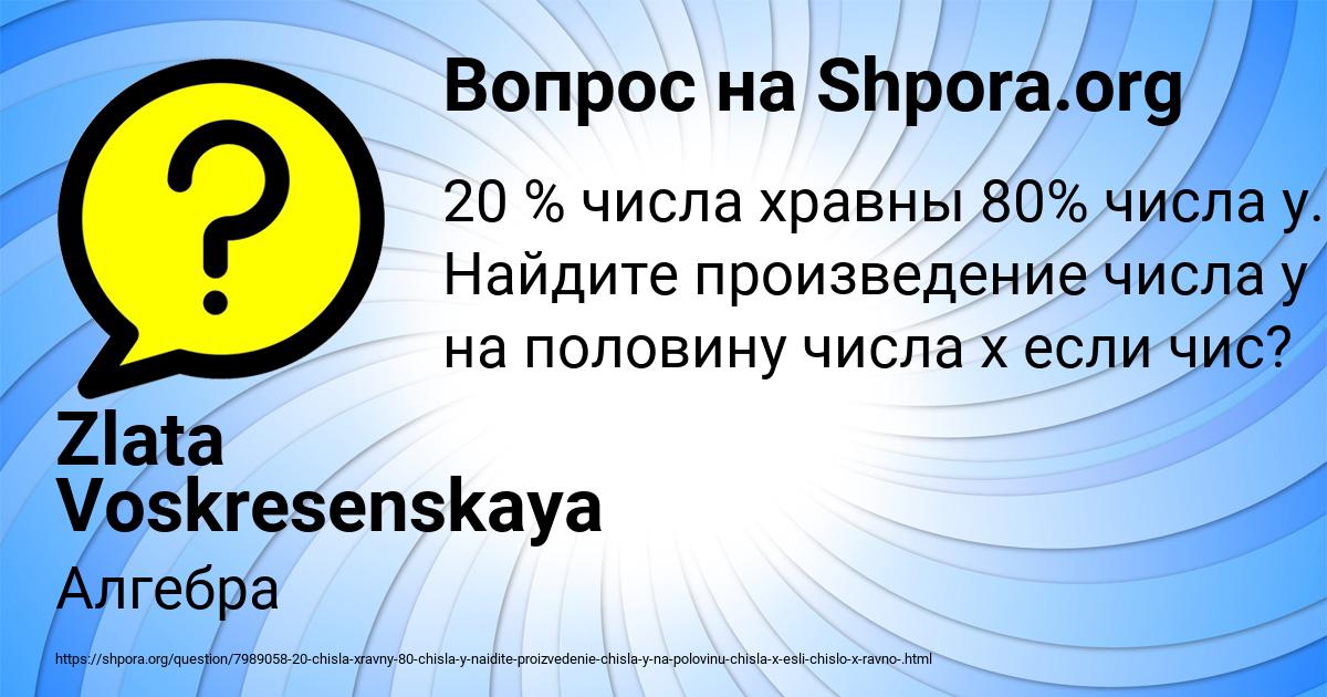 Картинка с текстом вопроса от пользователя Zlata Voskresenskaya