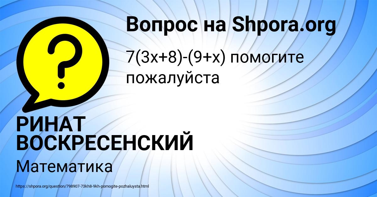 Картинка с текстом вопроса от пользователя РИНАТ ВОСКРЕСЕНСКИЙ