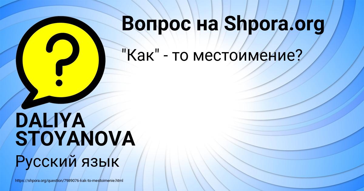 Картинка с текстом вопроса от пользователя DALIYA STOYANOVA